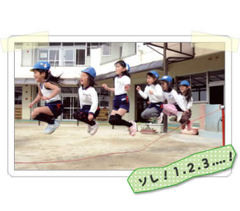 ソレ！１.２.３.......！